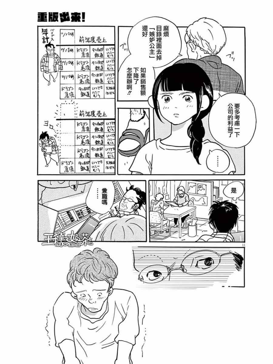 《重版出来！》第8话 第11页
