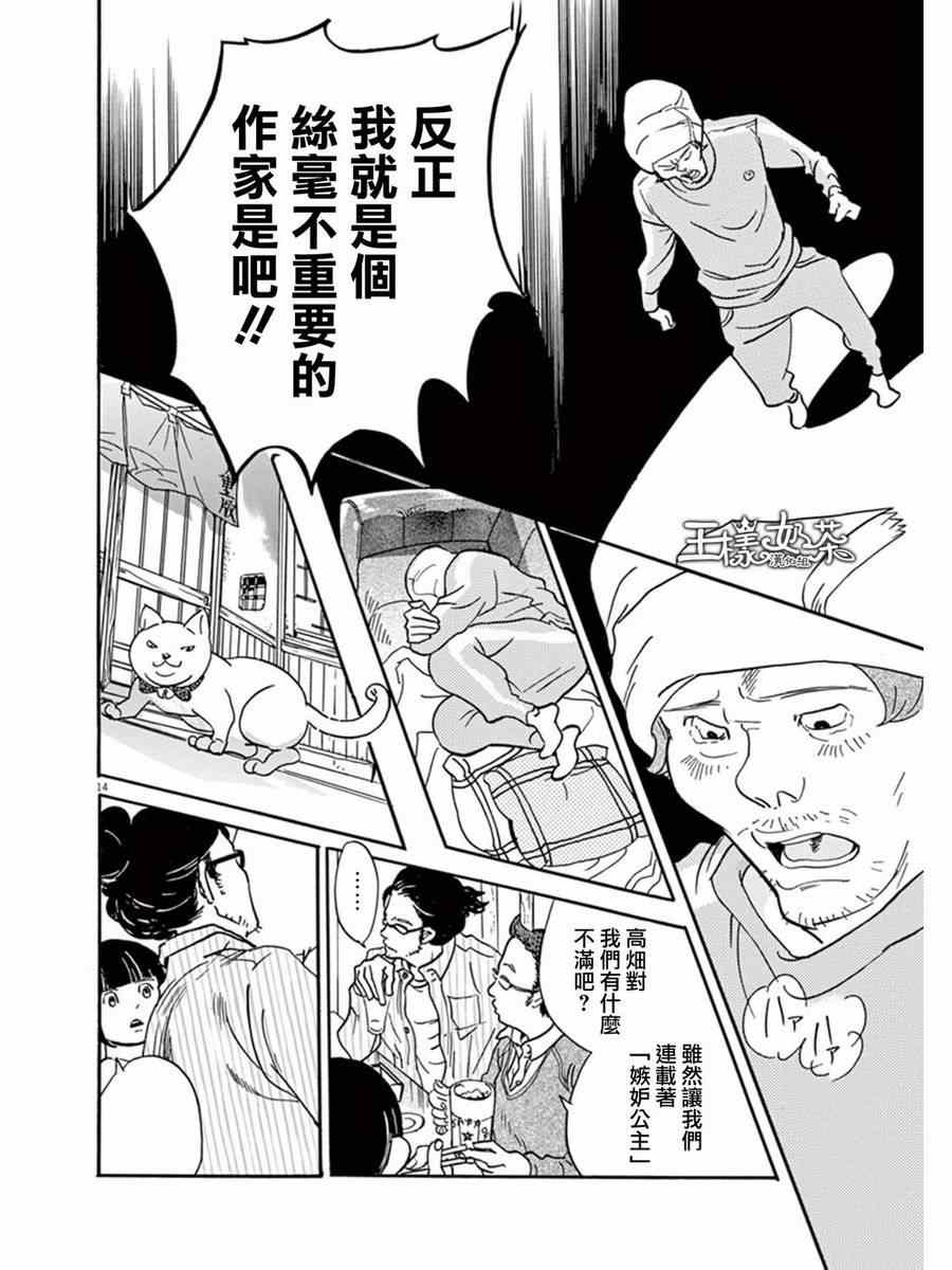 《重版出来！》第8话 第14页