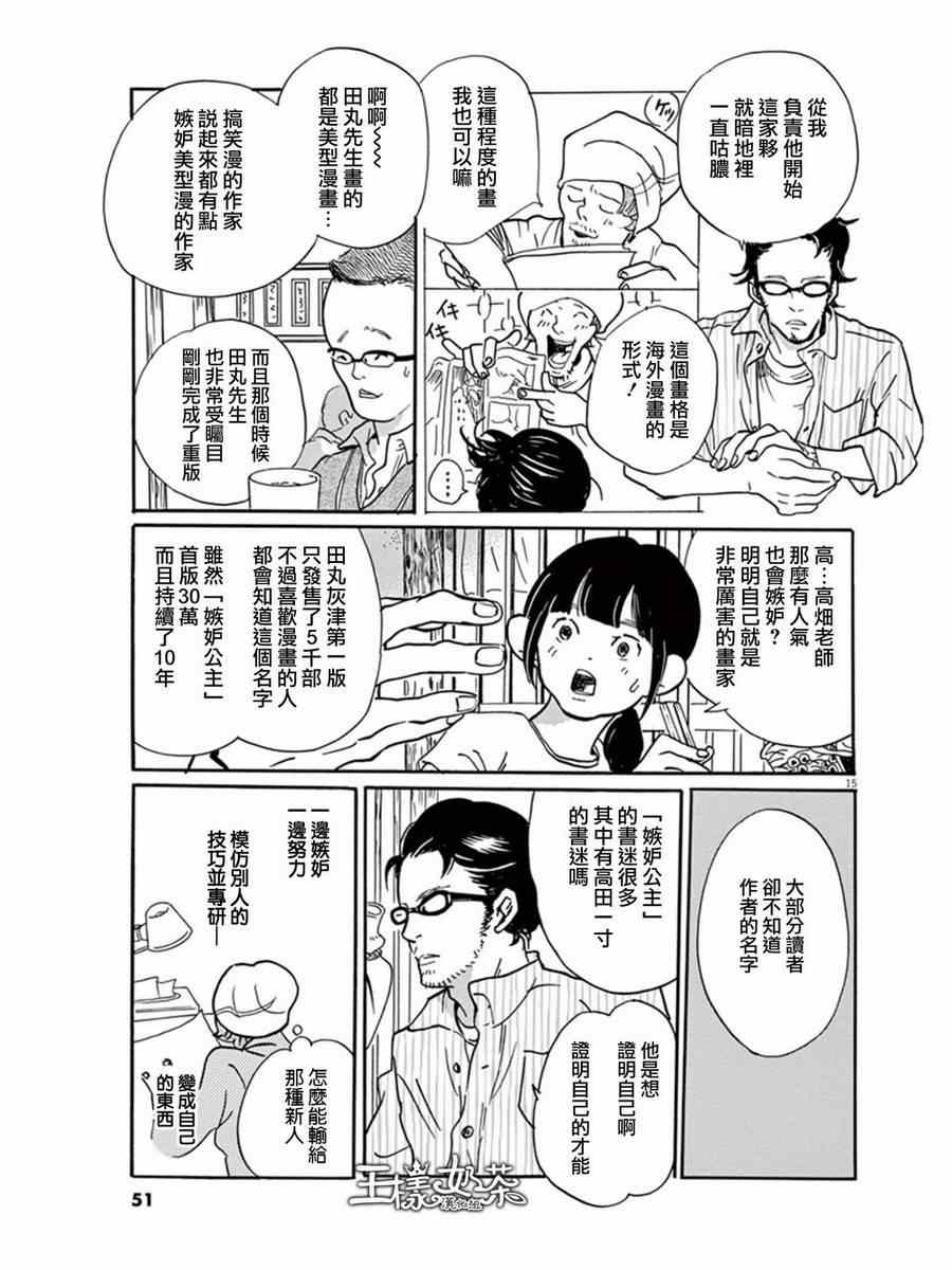《重版出来！》第8话 第15页