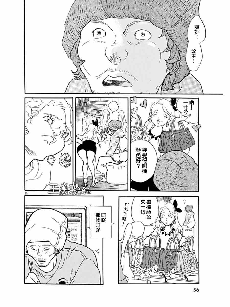 《重版出来！》第8话 第19页