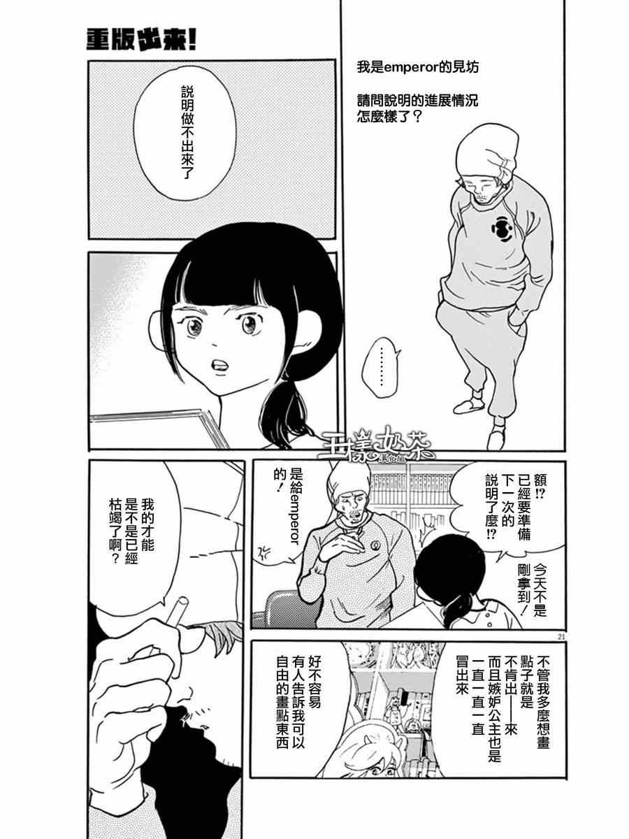 《重版出来！》第8话 第20页