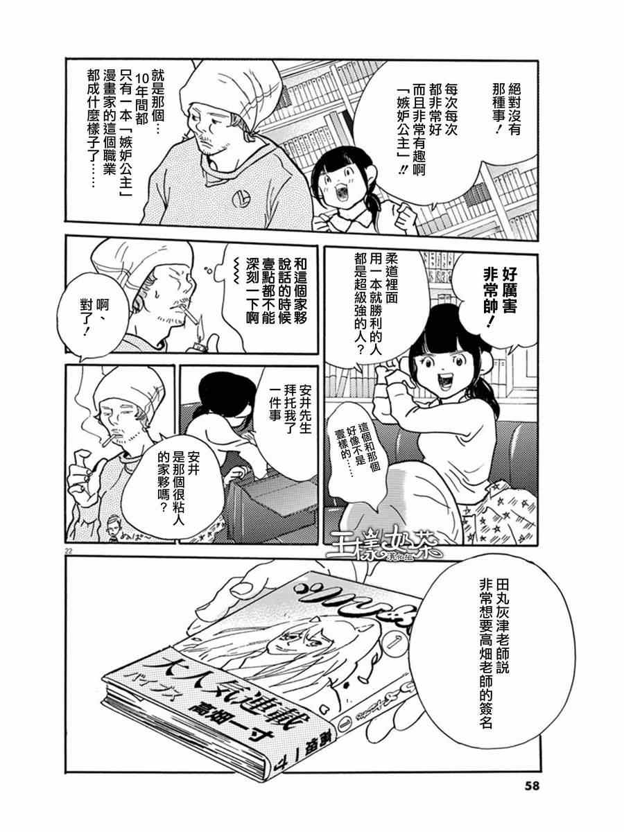 《重版出来！》第8话 第21页