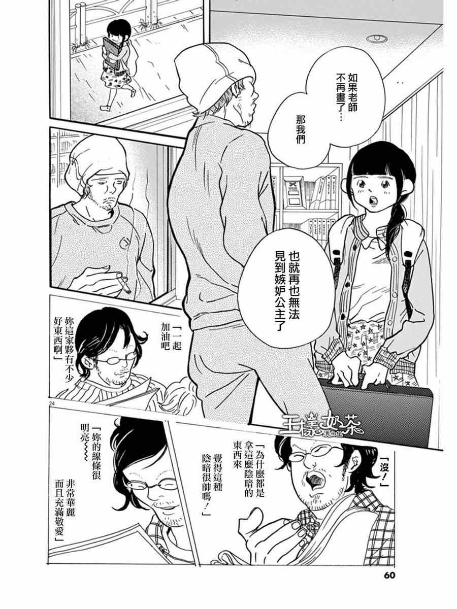 《重版出来！》第8话 第23页