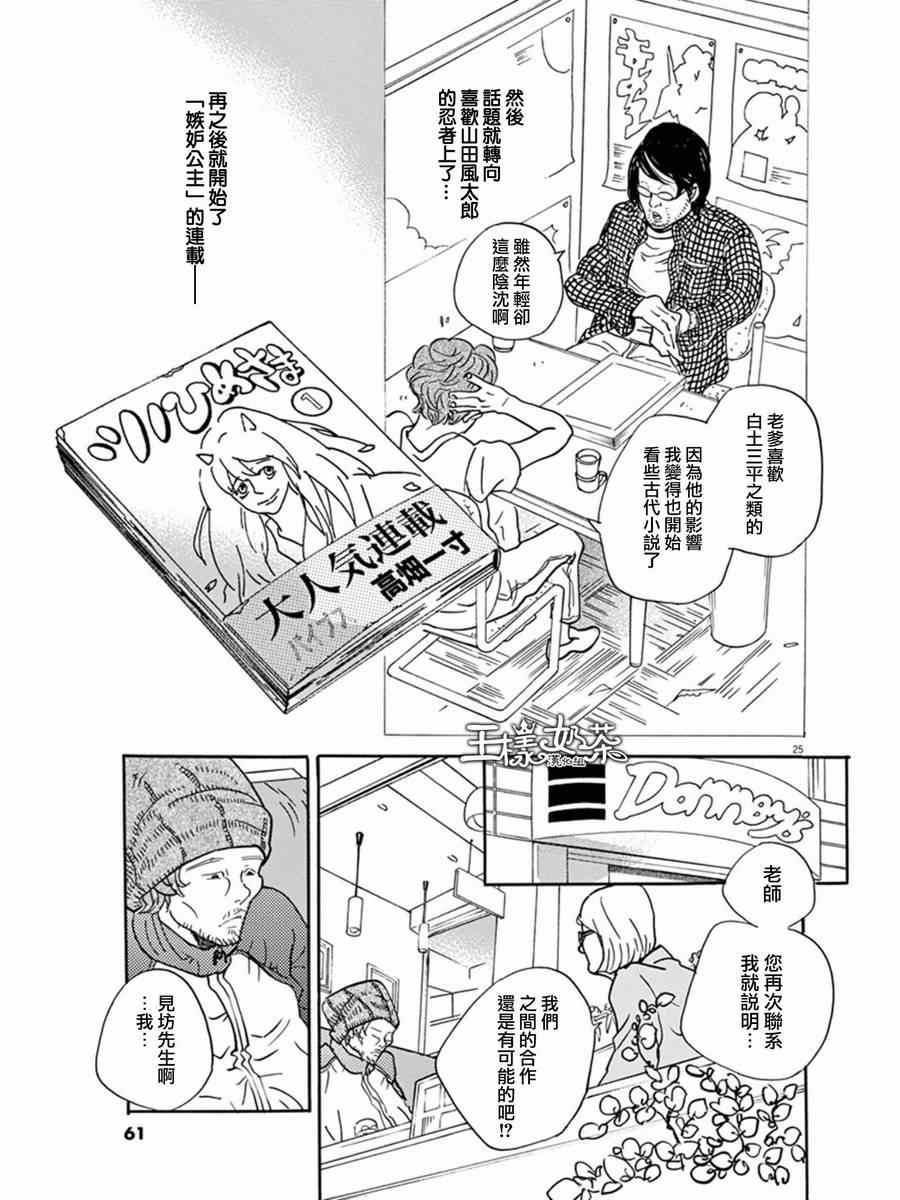 《重版出来！》第8话 第24页