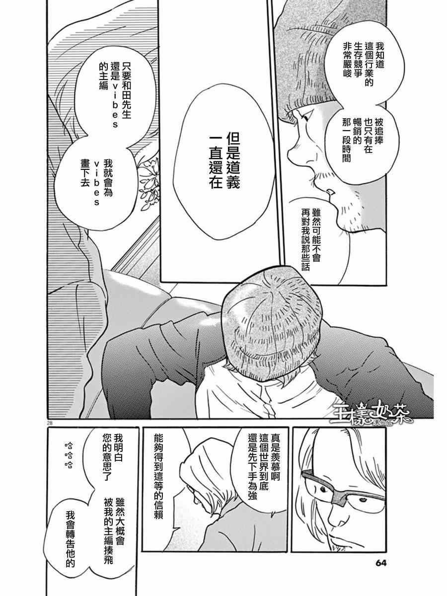 《重版出来！》第8话 第27页