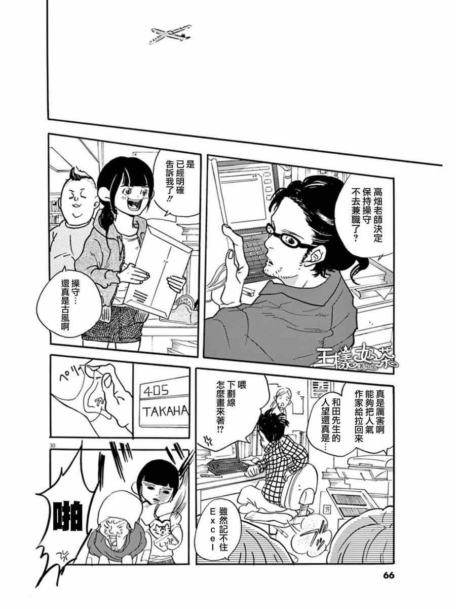 《重版出来！》第8话 第29页