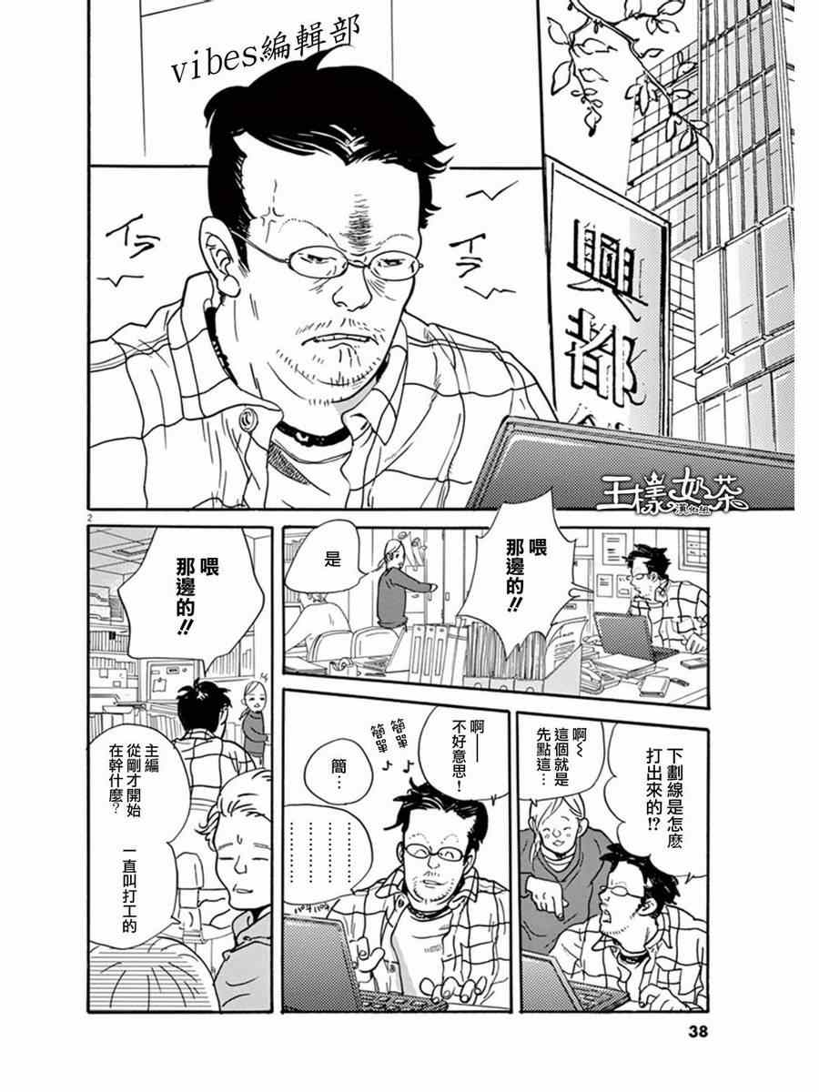 《重版出来！》第8话 第2页