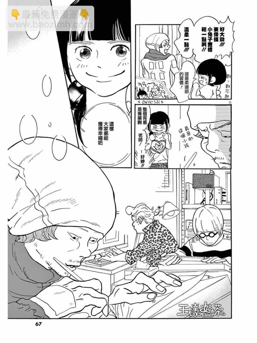 《重版出来！》第8话 第30页