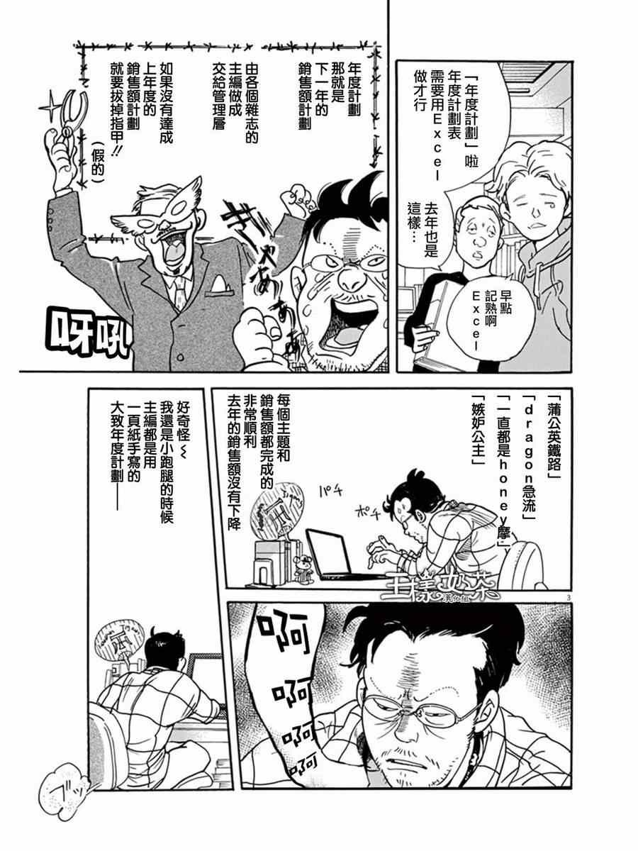 《重版出来！》第8话 第3页