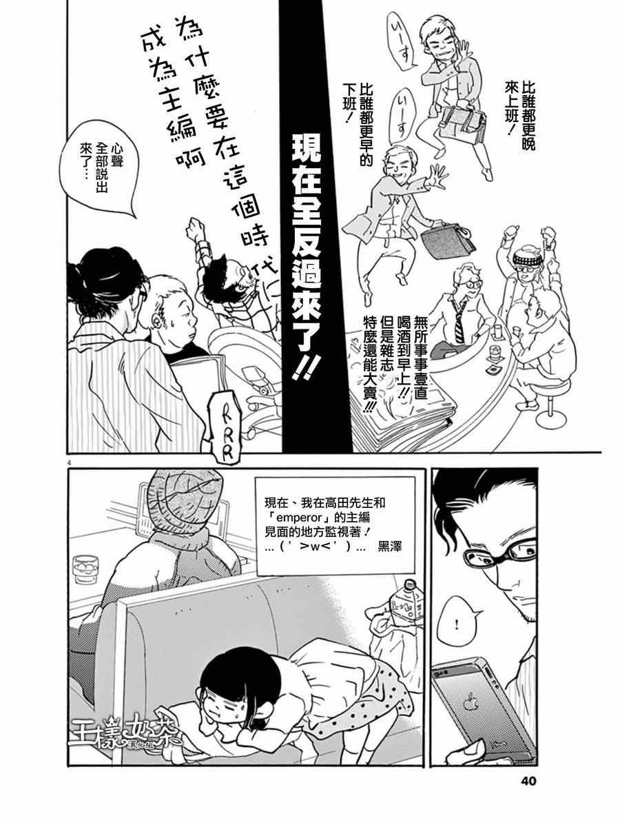 《重版出来！》第8话 第4页