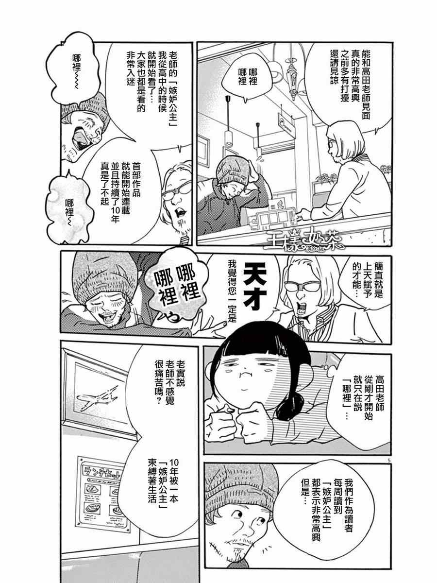 《重版出来！》第8话 第5页