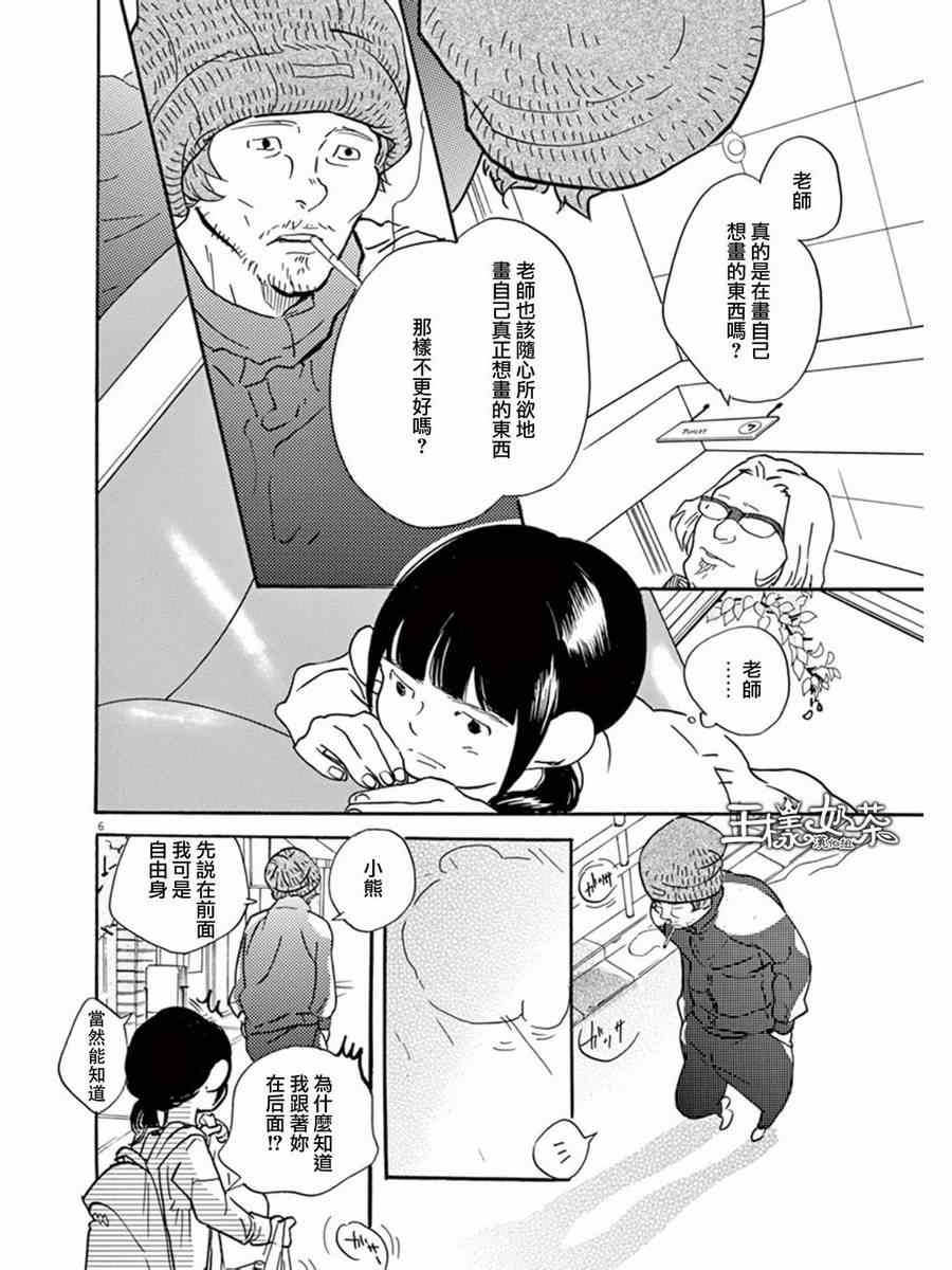 《重版出来！》第8话 第6页