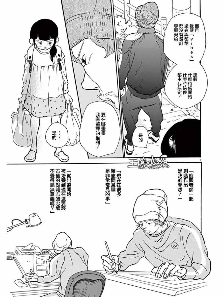 《重版出来！》第8话 第7页