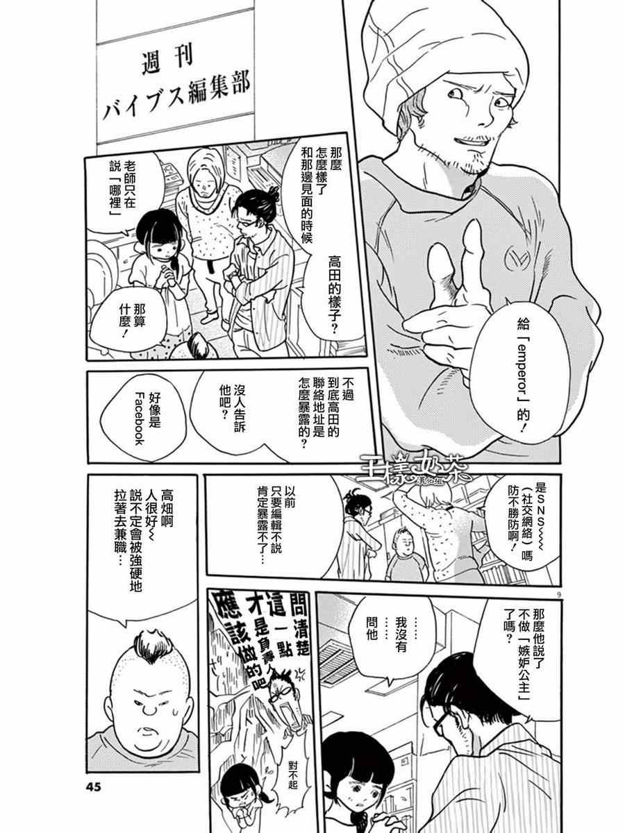 《重版出来！》第8话 第9页