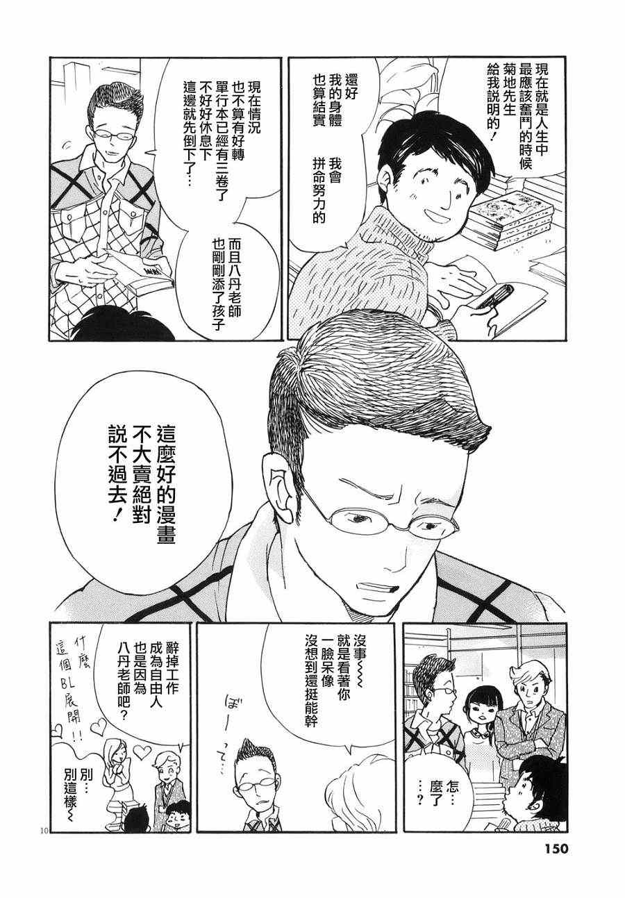 《重版出来！》第5话 第10页