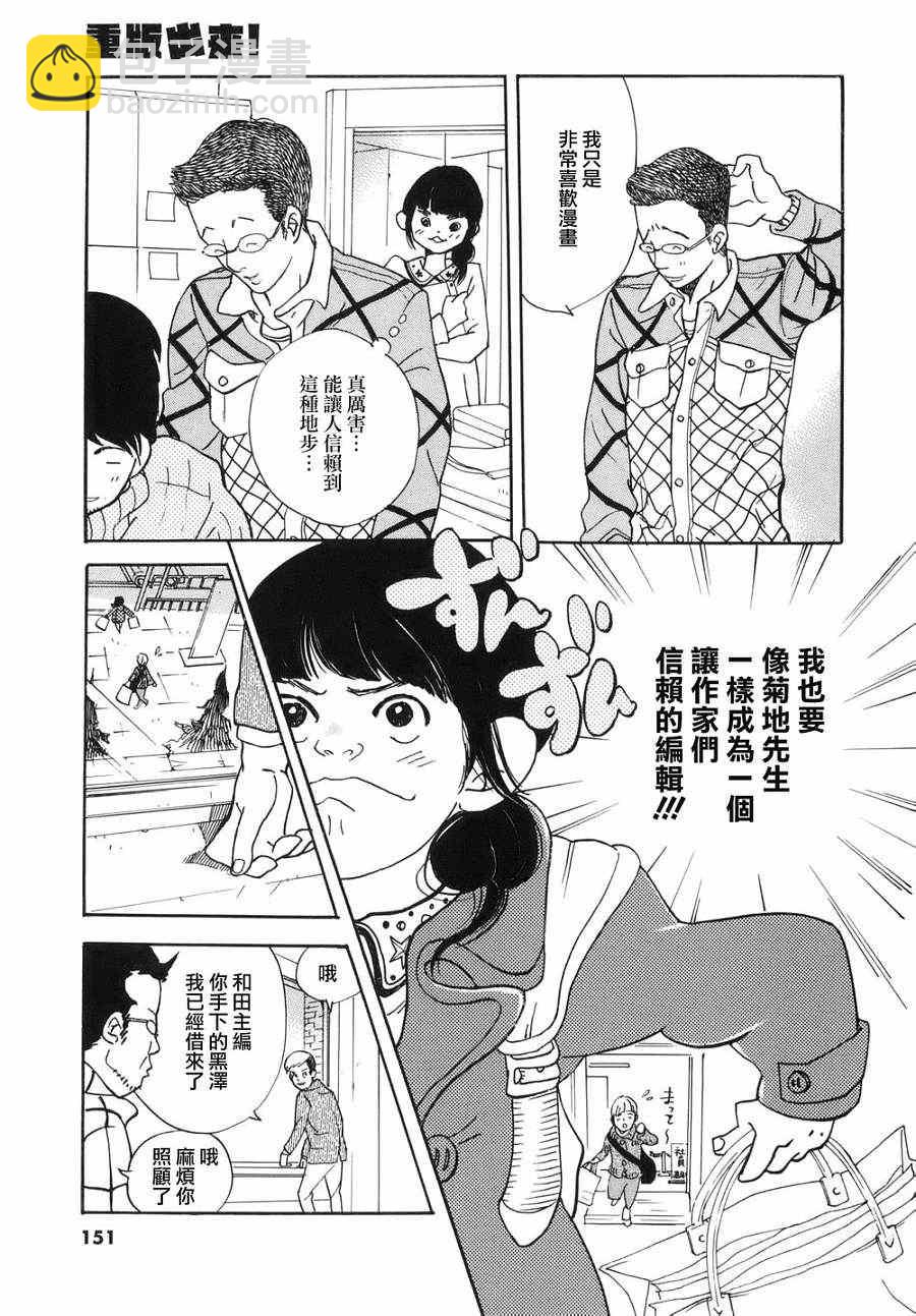 《重版出来！》第5话 第11页