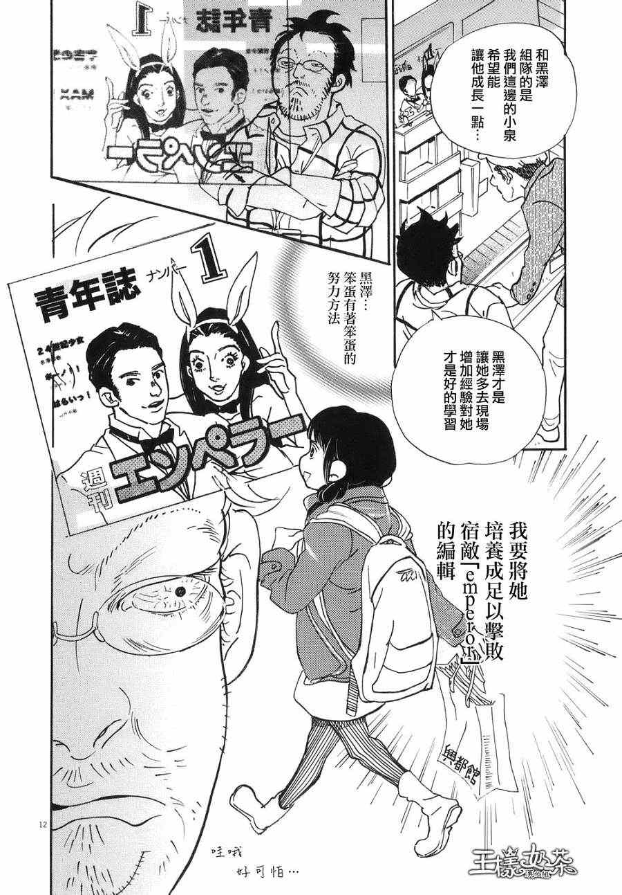 《重版出来！》第5话 第12页