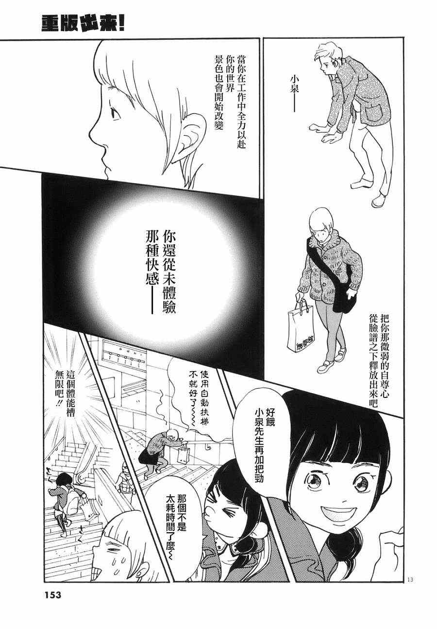 《重版出来！》第5话 第13页