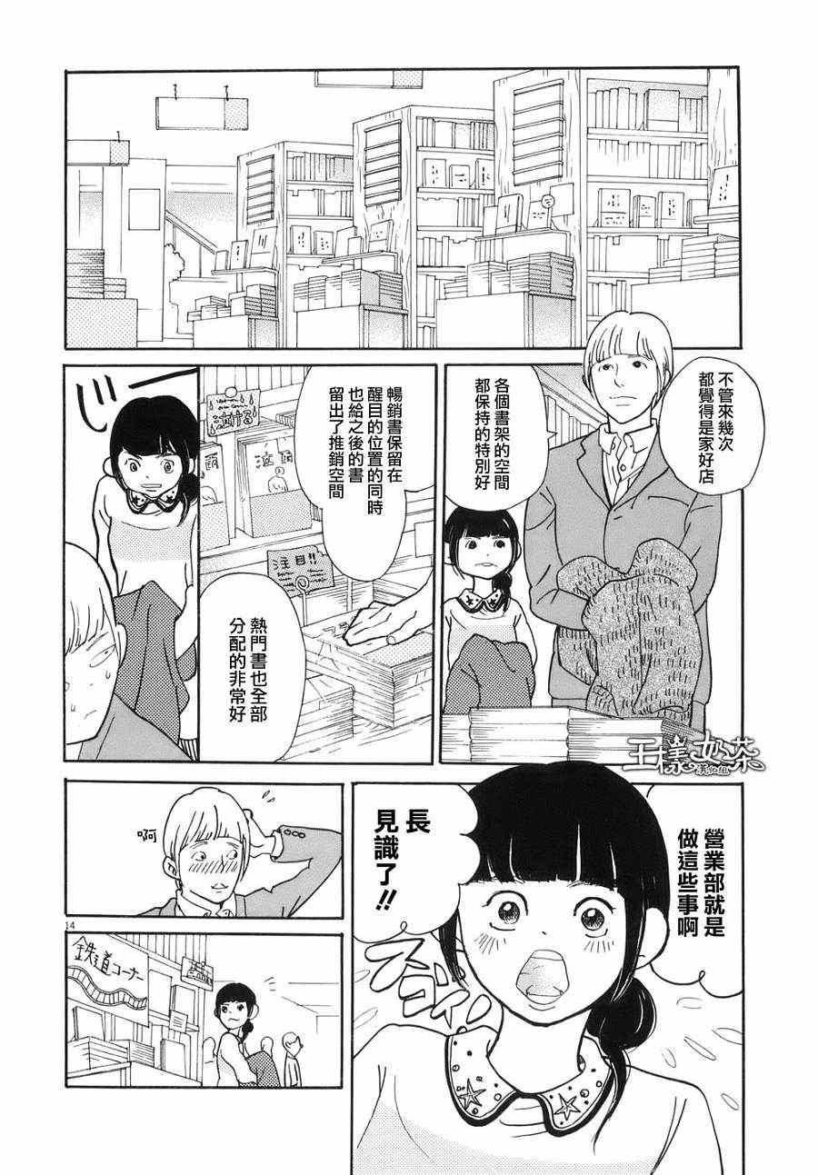 《重版出来！》第5话 第14页