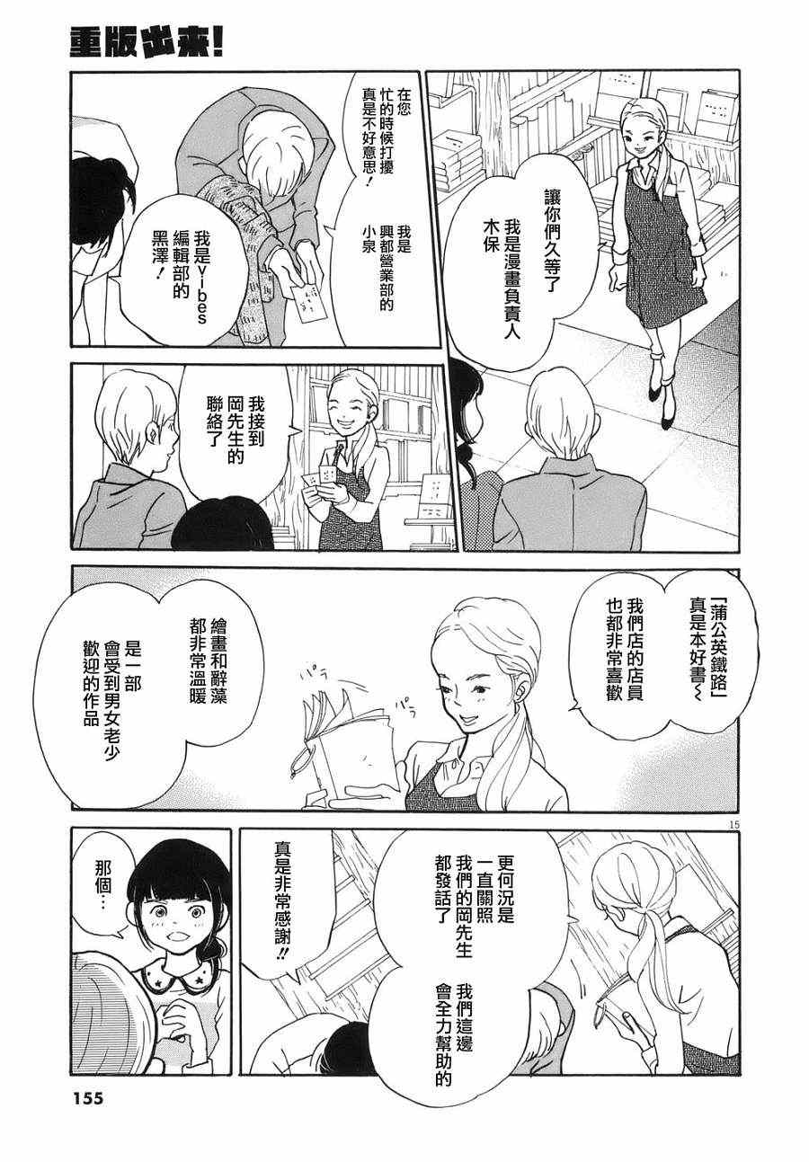 《重版出来！》第5话 第15页