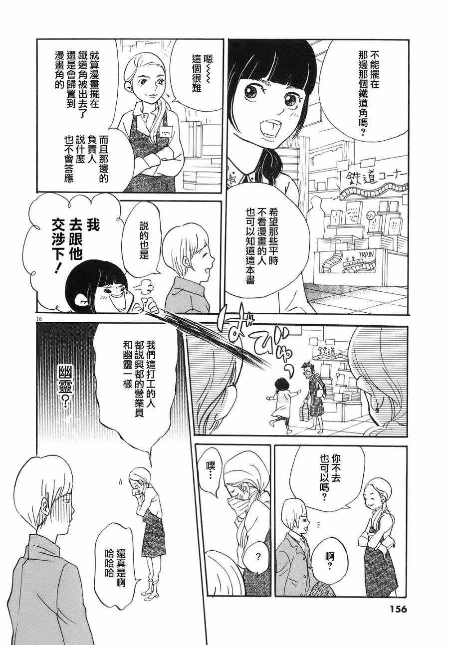 《重版出来！》第5话 第16页