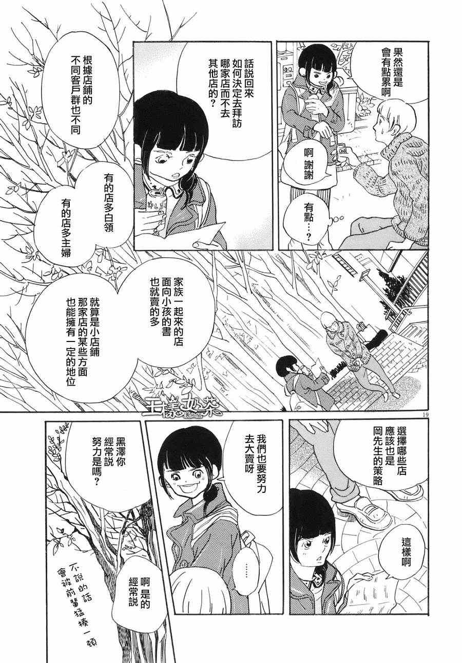 《重版出来！》第5话 第19页