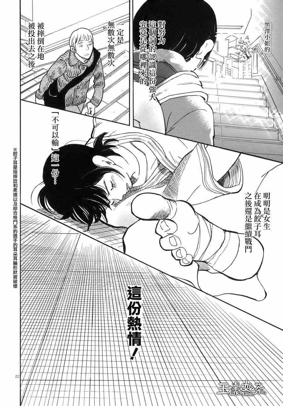 《重版出来！》第5话 第22页