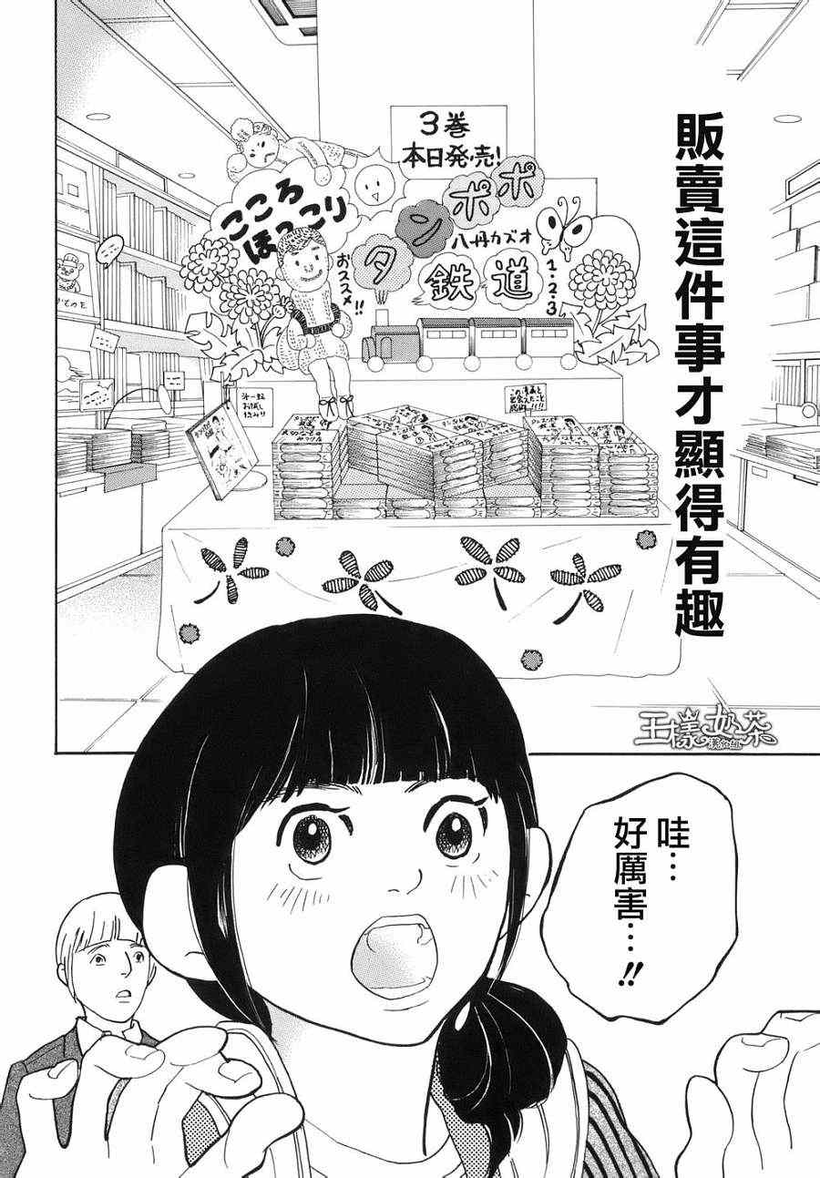 《重版出来！》第5话 第24页
