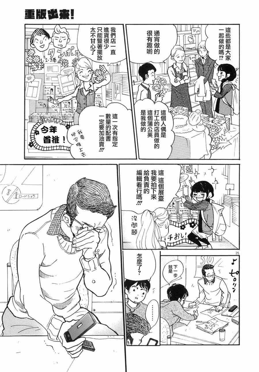 《重版出来！》第5话 第25页