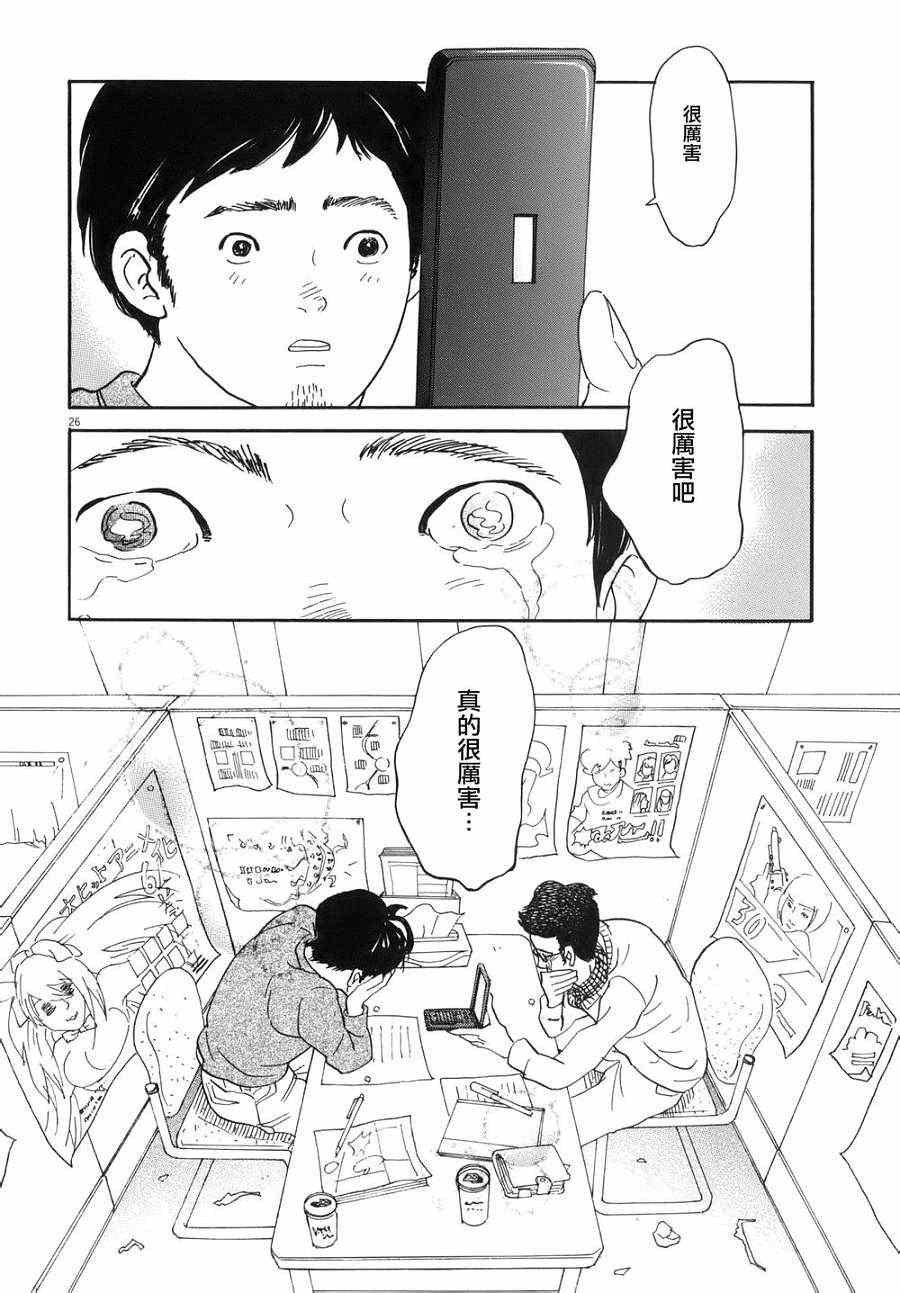 《重版出来！》第5话 第26页