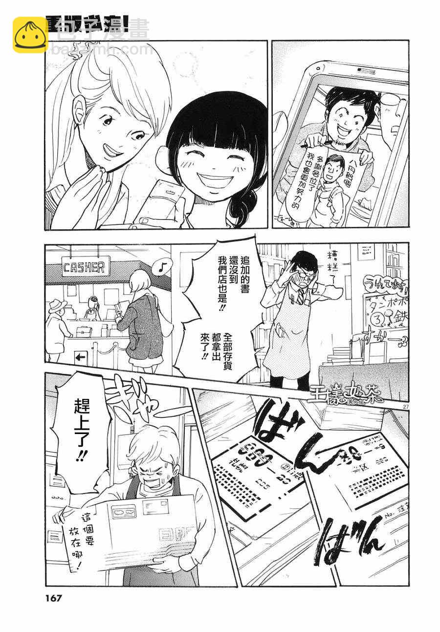 《重版出来！》第5话 第27页