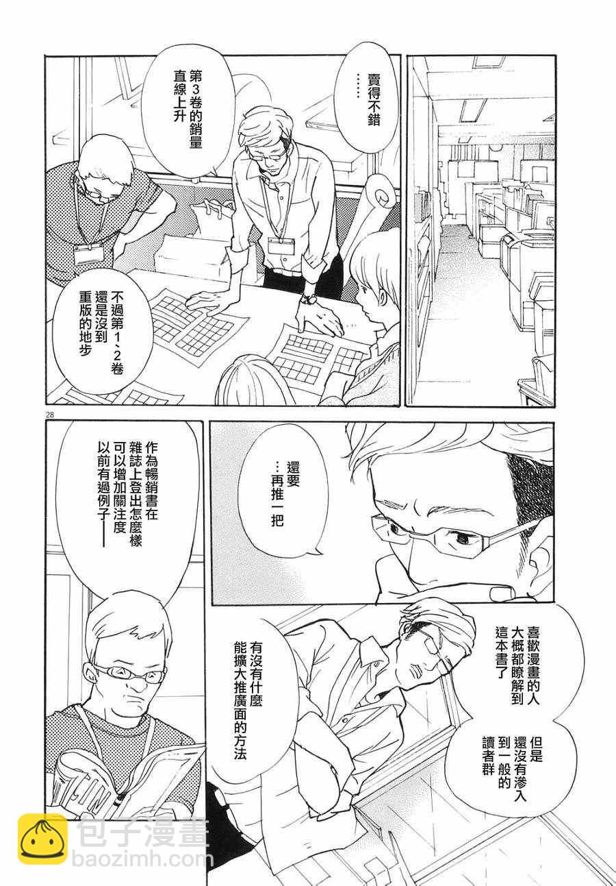 《重版出来！》第5话 第28页