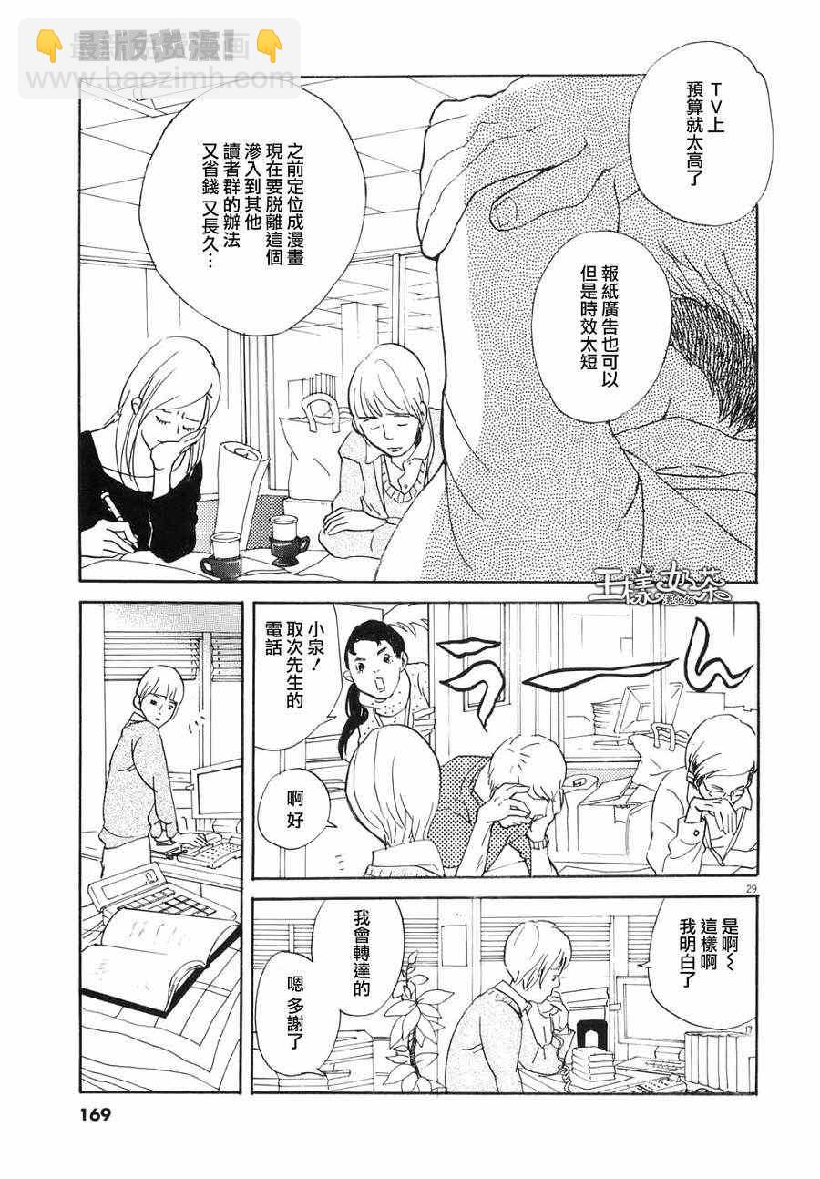 《重版出来！》第5话 第29页