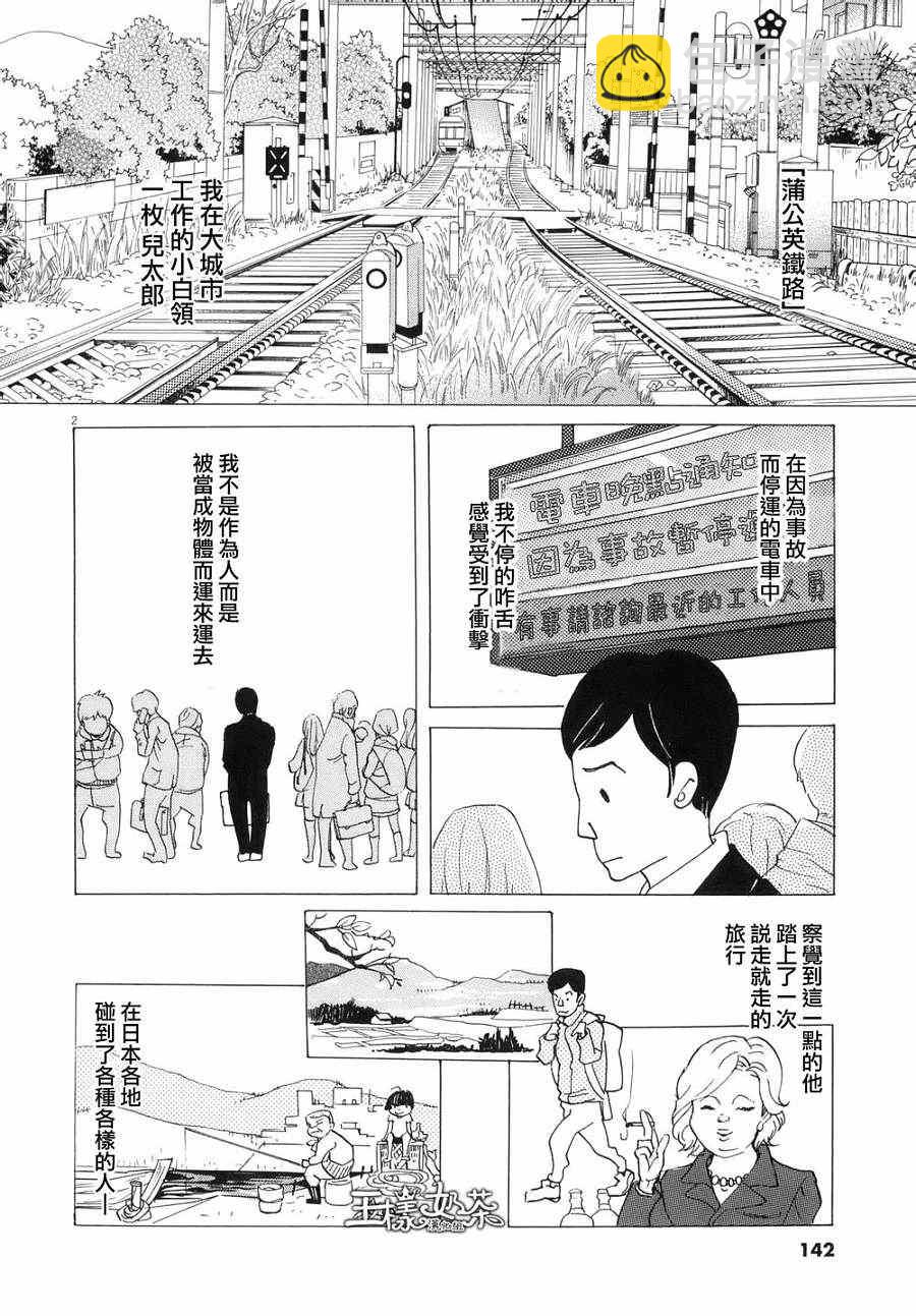 《重版出来！》第5话 第2页