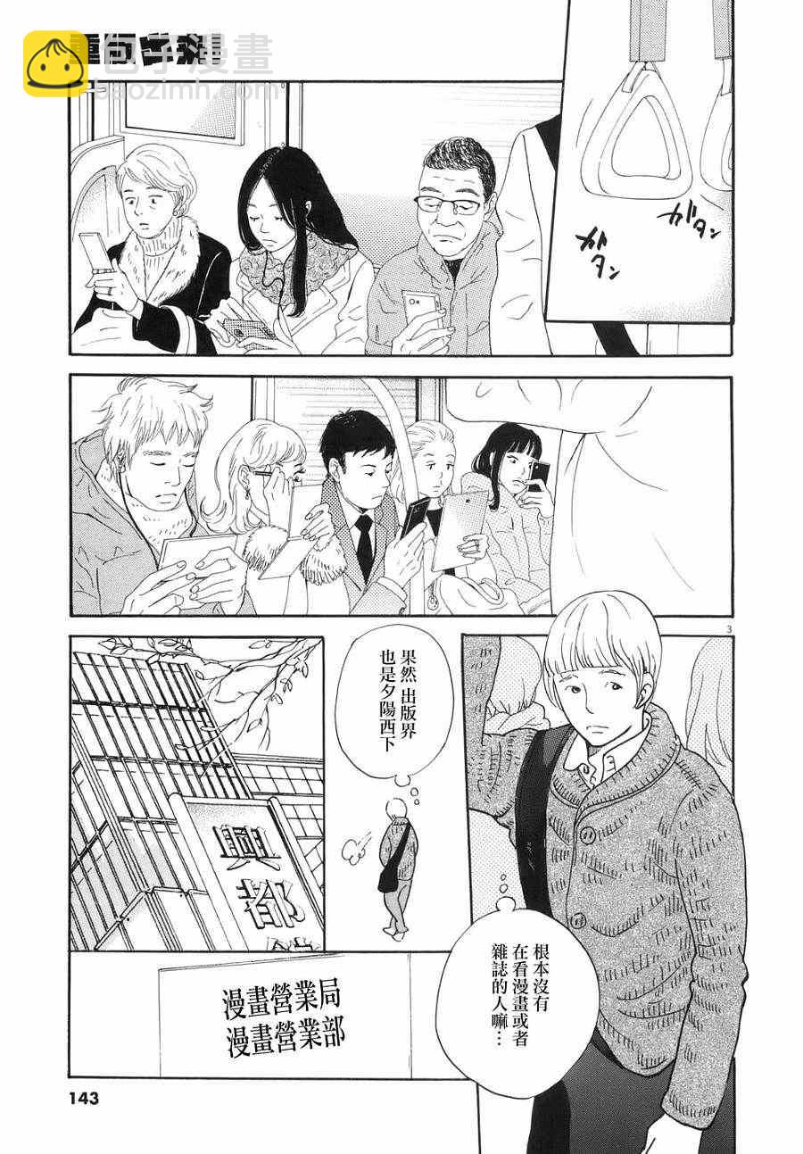 《重版出来！》第5话 第3页
