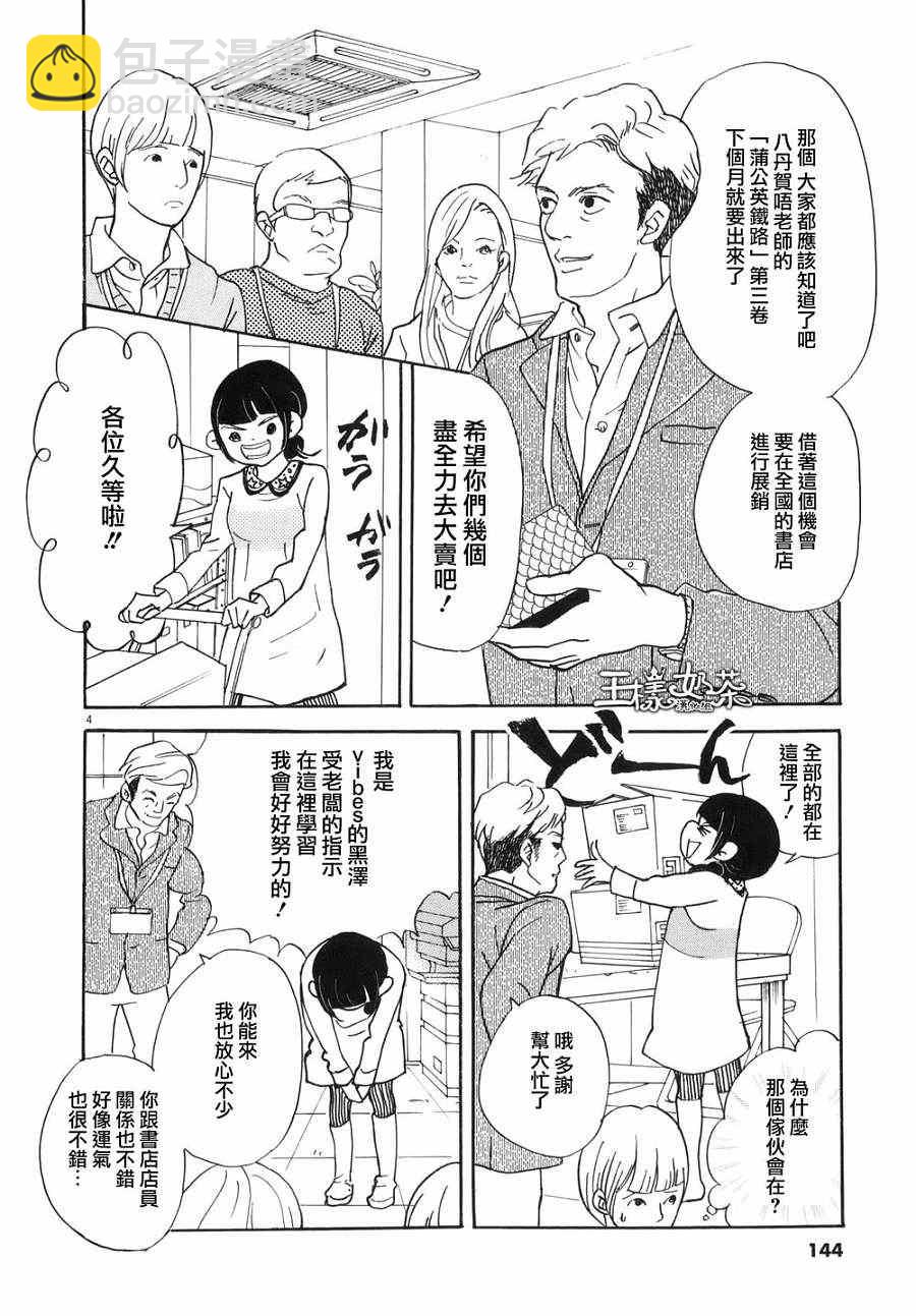 《重版出来！》第5话 第4页