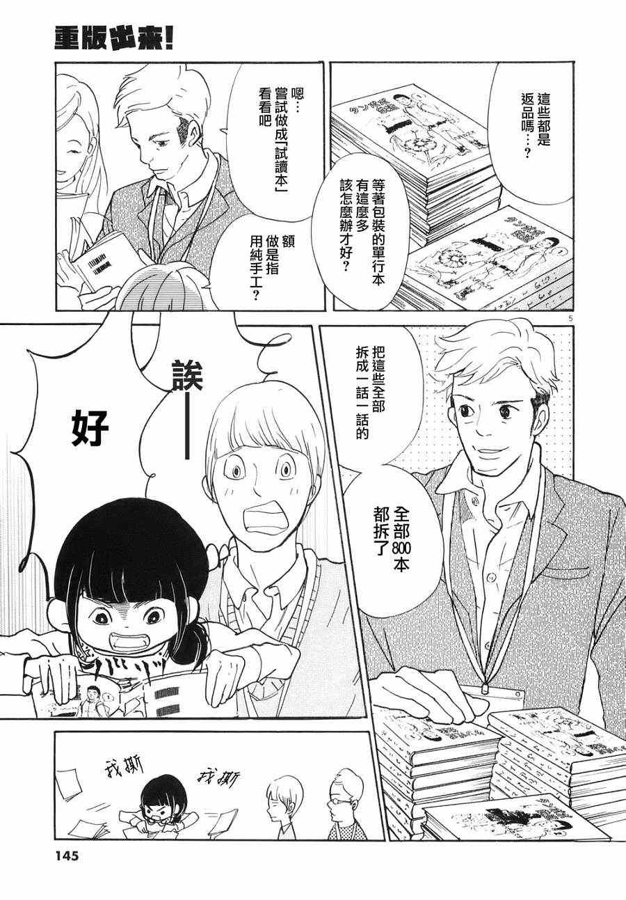 《重版出来！》第5话 第5页