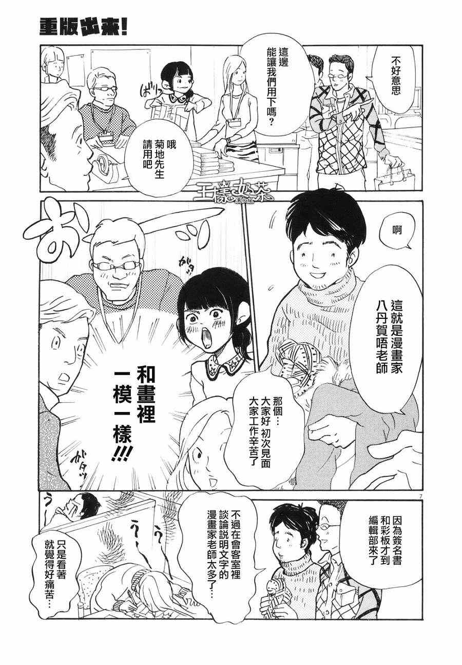 《重版出来！》第5话 第7页