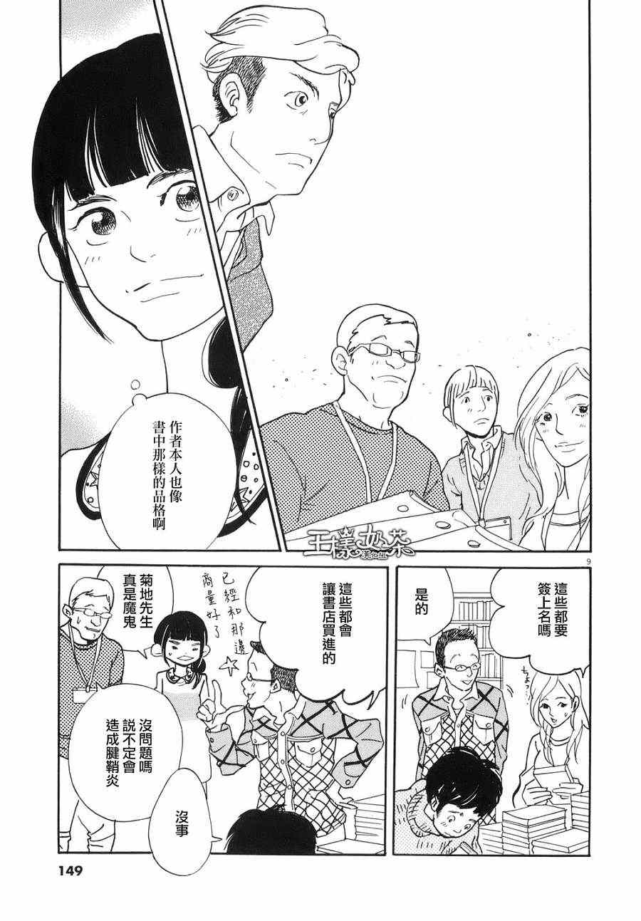 《重版出来！》第5话 第9页