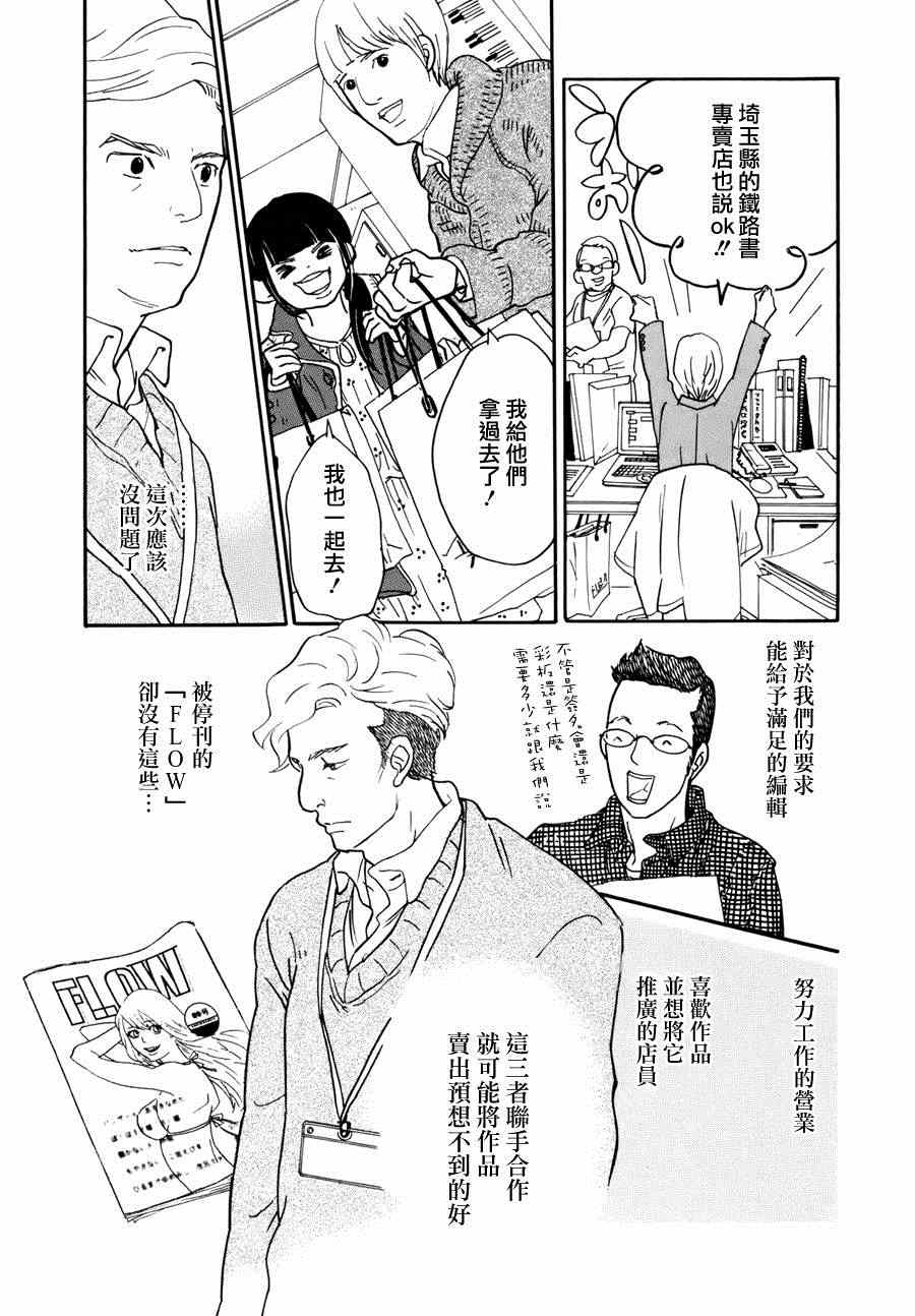《重版出来！》第6话 第11页