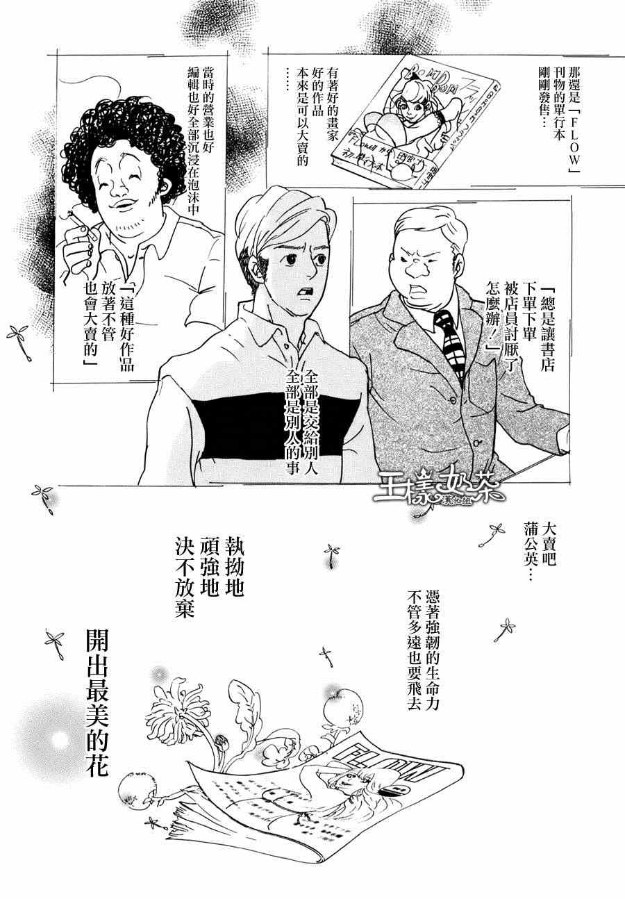 《重版出来！》第6话 第12页