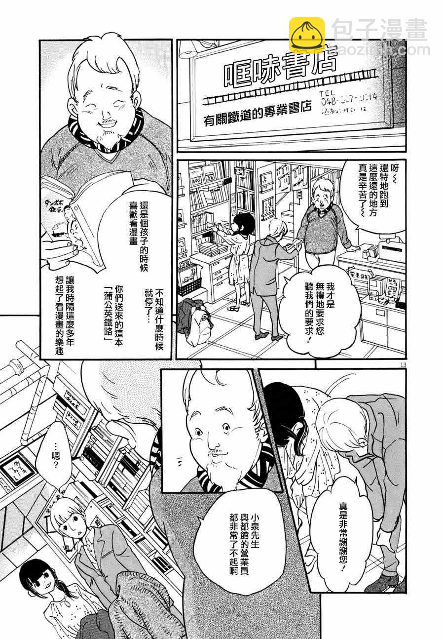 《重版出来！》第6话 第13页