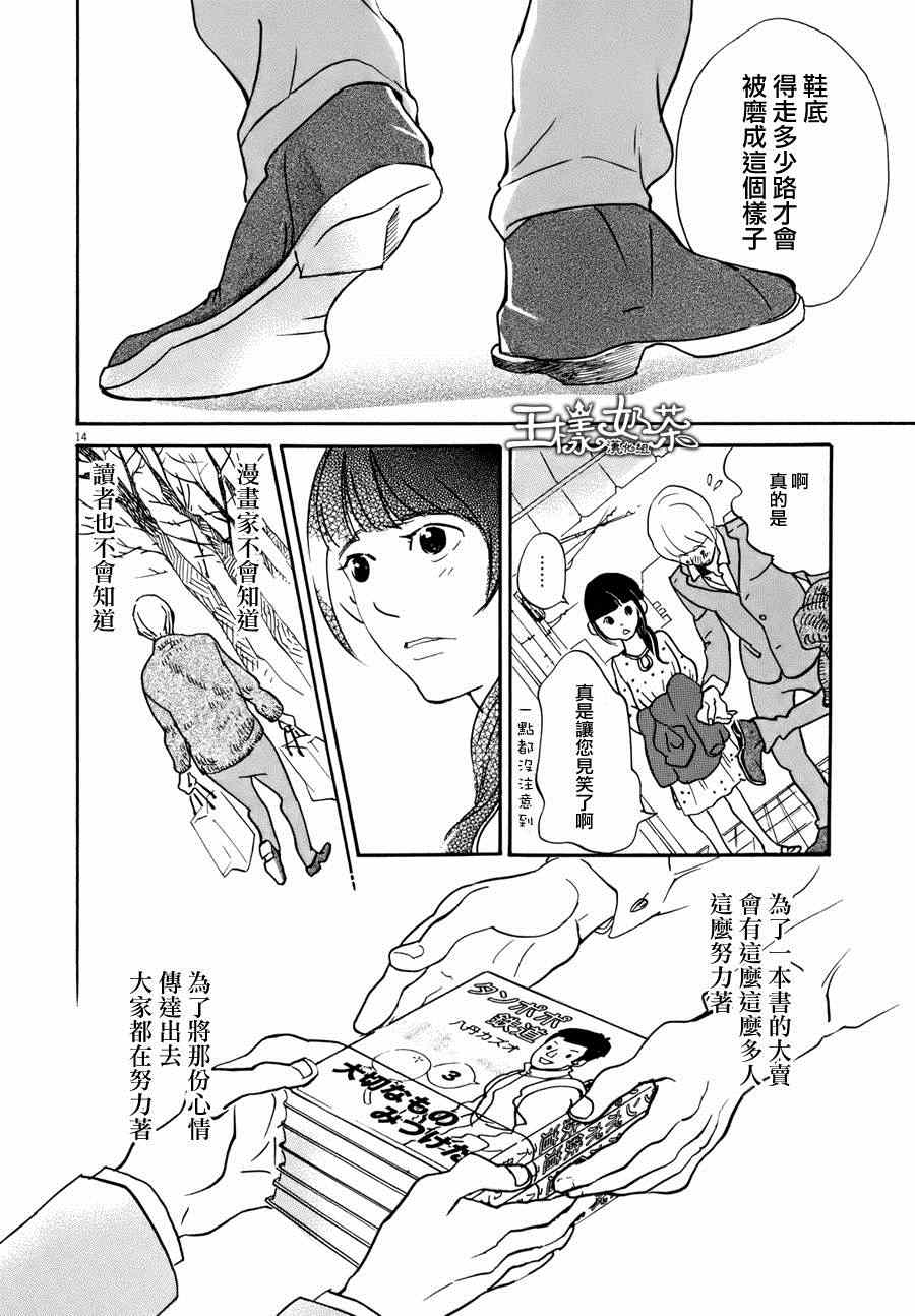《重版出来！》第6话 第14页
