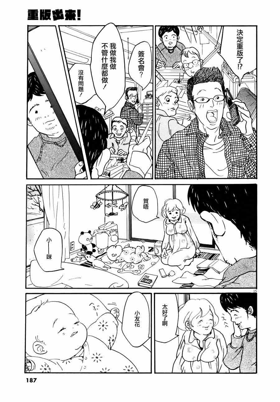 《重版出来！》第6话 第15页