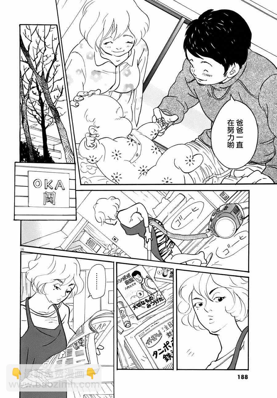 《重版出来！》第6话 第16页