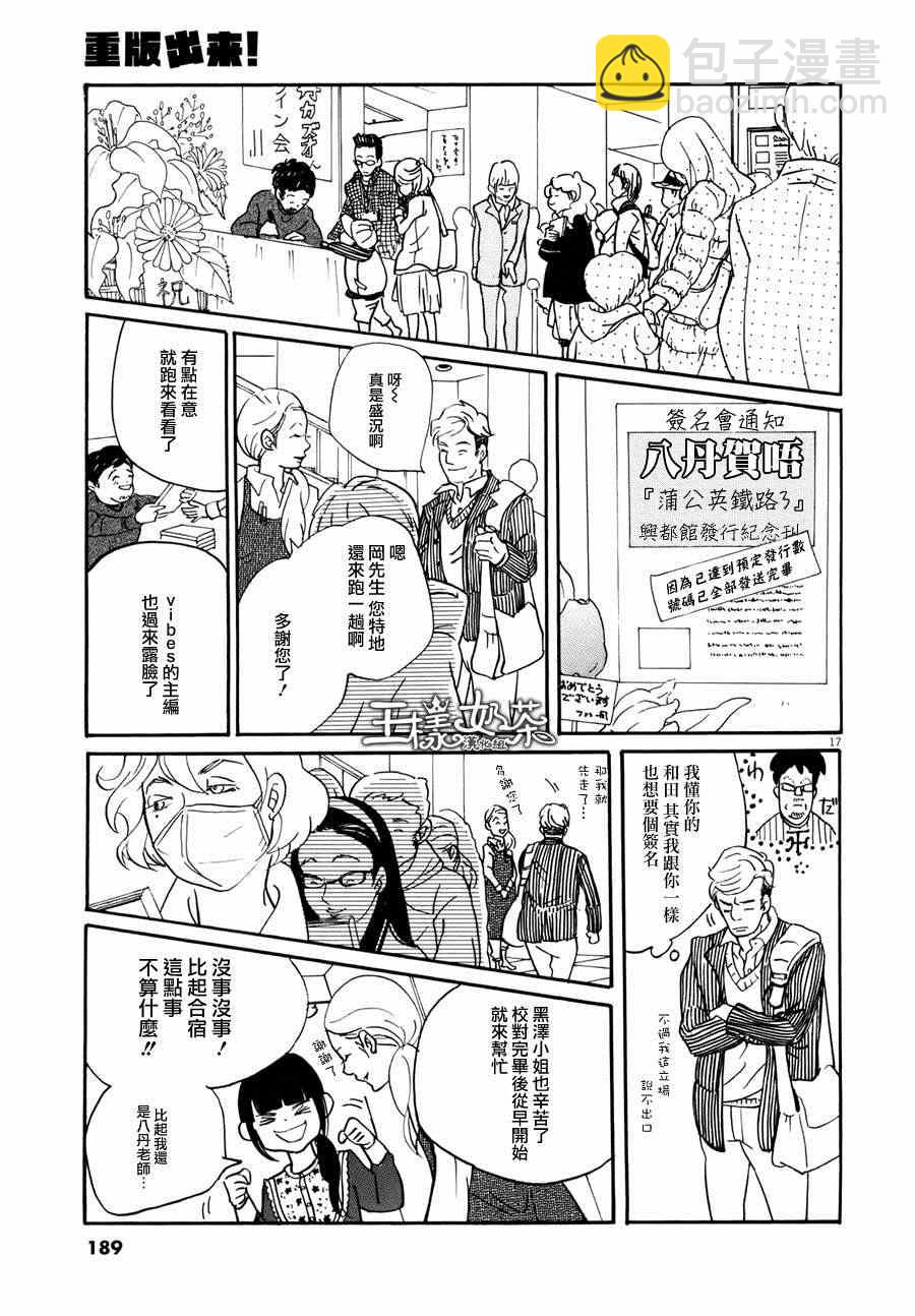 《重版出来！》第6话 第17页