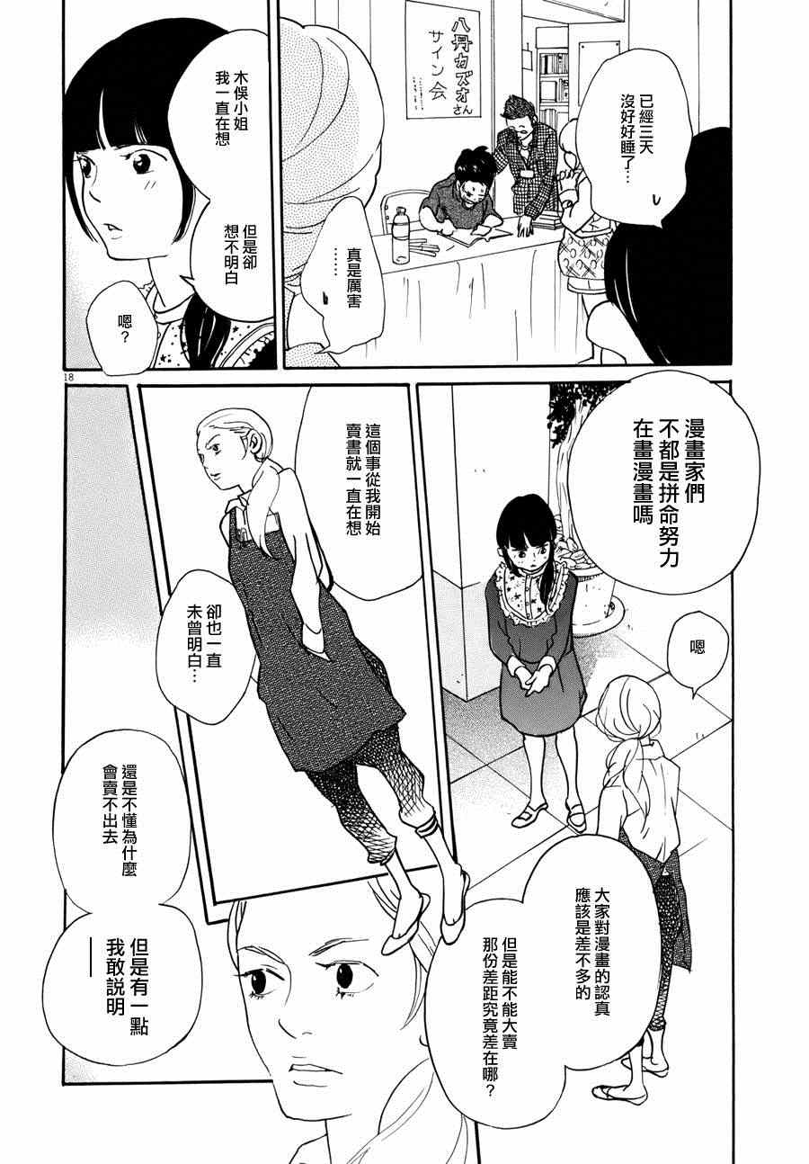 《重版出来！》第6话 第18页