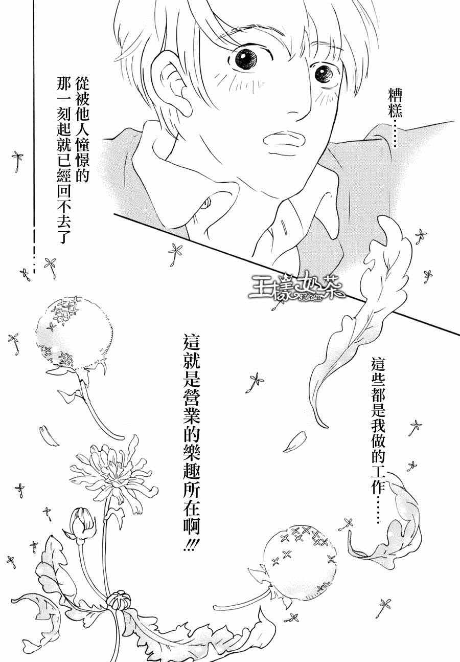 《重版出来！》第6话 第24页