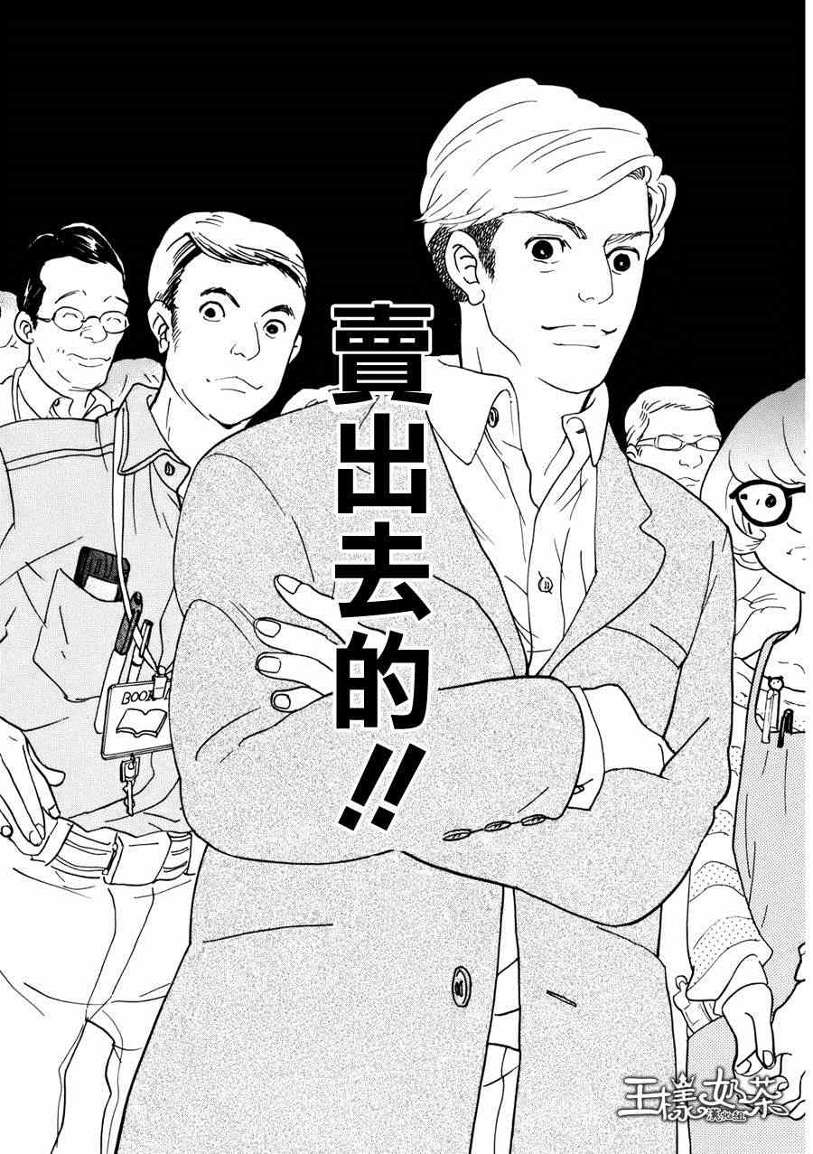 《重版出来！》第6话 第29页