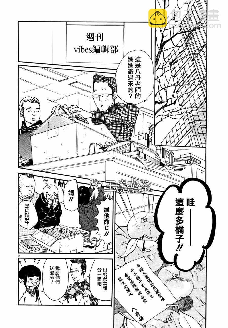 《重版出来！》第6话 第2页